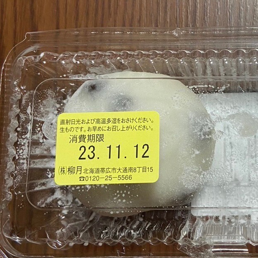 ユーザーが投稿した豆大福単品の写真 - 実際訪問したユーザーが直接撮影して投稿した厚別中央二条スイーツ柳月 サンピアザ店の写真