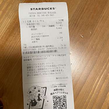 スターバックスコーヒー TSUTAYA BOOKSTORE 弥生台店のundefinedに実際訪問訪問したユーザーunknownさんが新しく投稿した新着口コミの写真