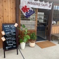 実際訪問したユーザーが直接撮影して投稿した根来カフェNEKORO CAFEの写真