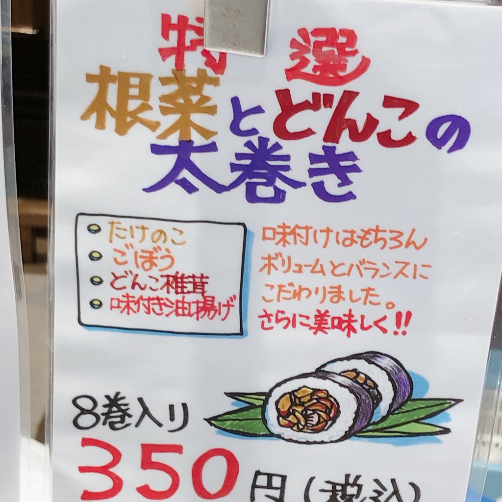 実際訪問したユーザーが直接撮影して投稿した入船惣菜屋跳ね鯛 三代目茂蔵 アトレ新浦安店の写真