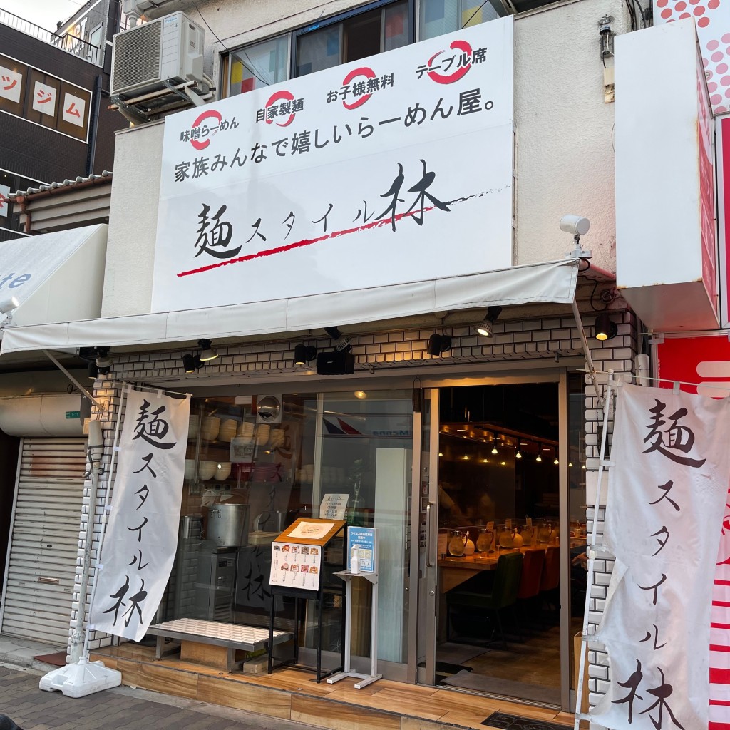 匿命係さんが投稿した都島本通ラーメン専門店のお店麺スタイル林/メンスタイルハヤシの写真