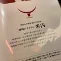実際訪問したユーザーが直接撮影して投稿した紺屋町肉料理焼肉レストラン米内の写真