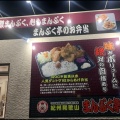 実際訪問したユーザーが直接撮影して投稿した吉田お弁当ほっかほっか弁当 まんぷく亭 岩出店の写真