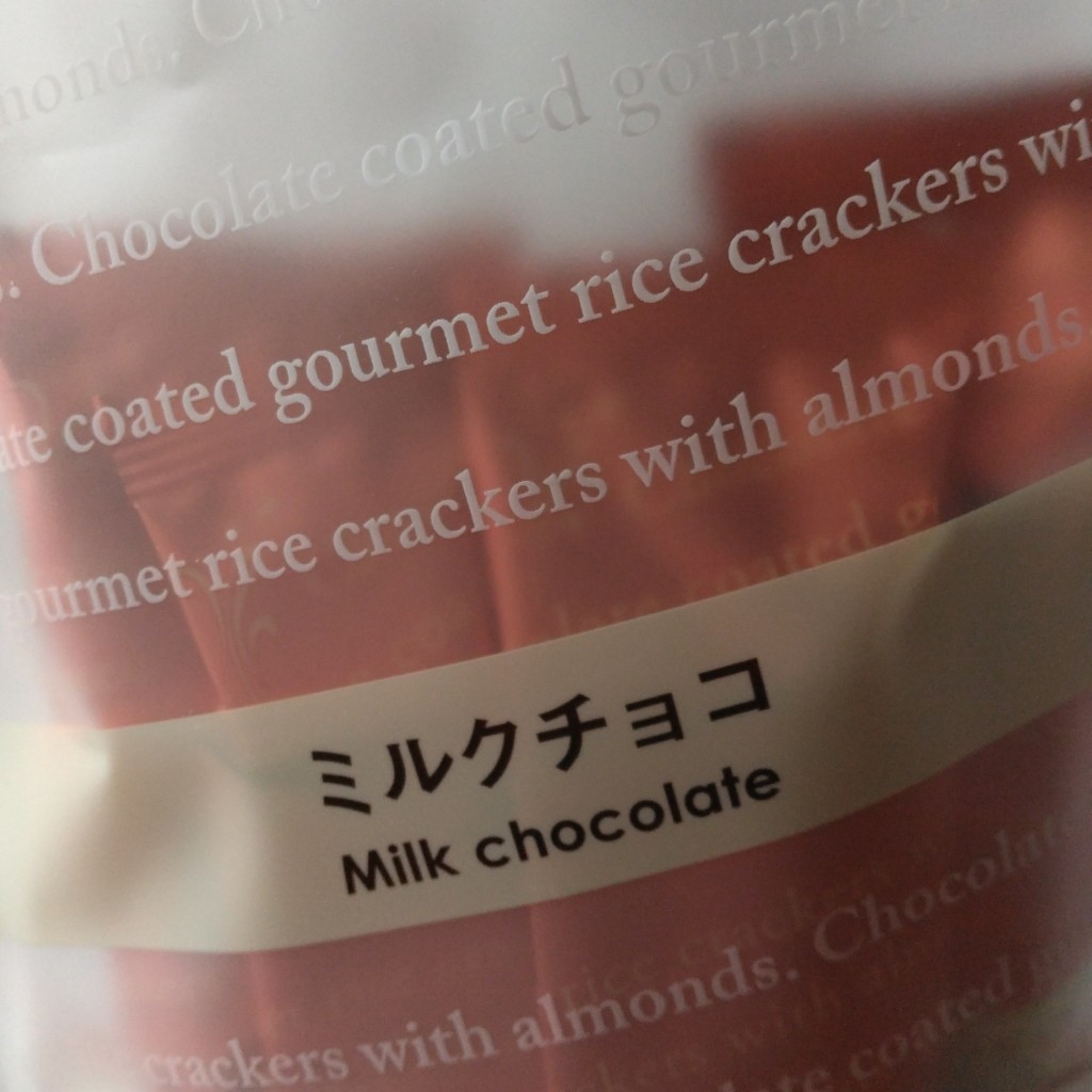 ユーザーが投稿したチョコアラレ ツメカエ ミルクの写真 - 実際訪問したユーザーが直接撮影して投稿した高浜せんべい / えびせんもち吉 東小倉店の写真
