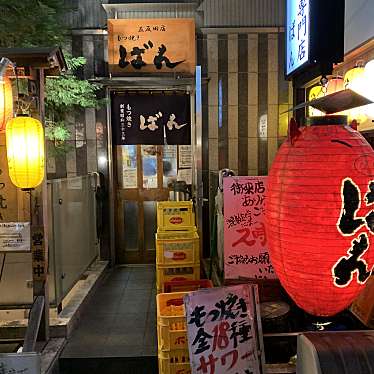 sobaniku-kさんが投稿した東五反田串焼きのお店もつ焼きばん 五反田店/モツヤキバン ゴタンダテンの写真