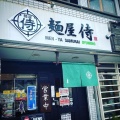 実際訪問したユーザーが直接撮影して投稿したおゆみ野南ラーメン専門店麺屋 侍の写真