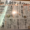 実際訪問したユーザーが直接撮影して投稿した赤坂焼鳥鳥酎の写真