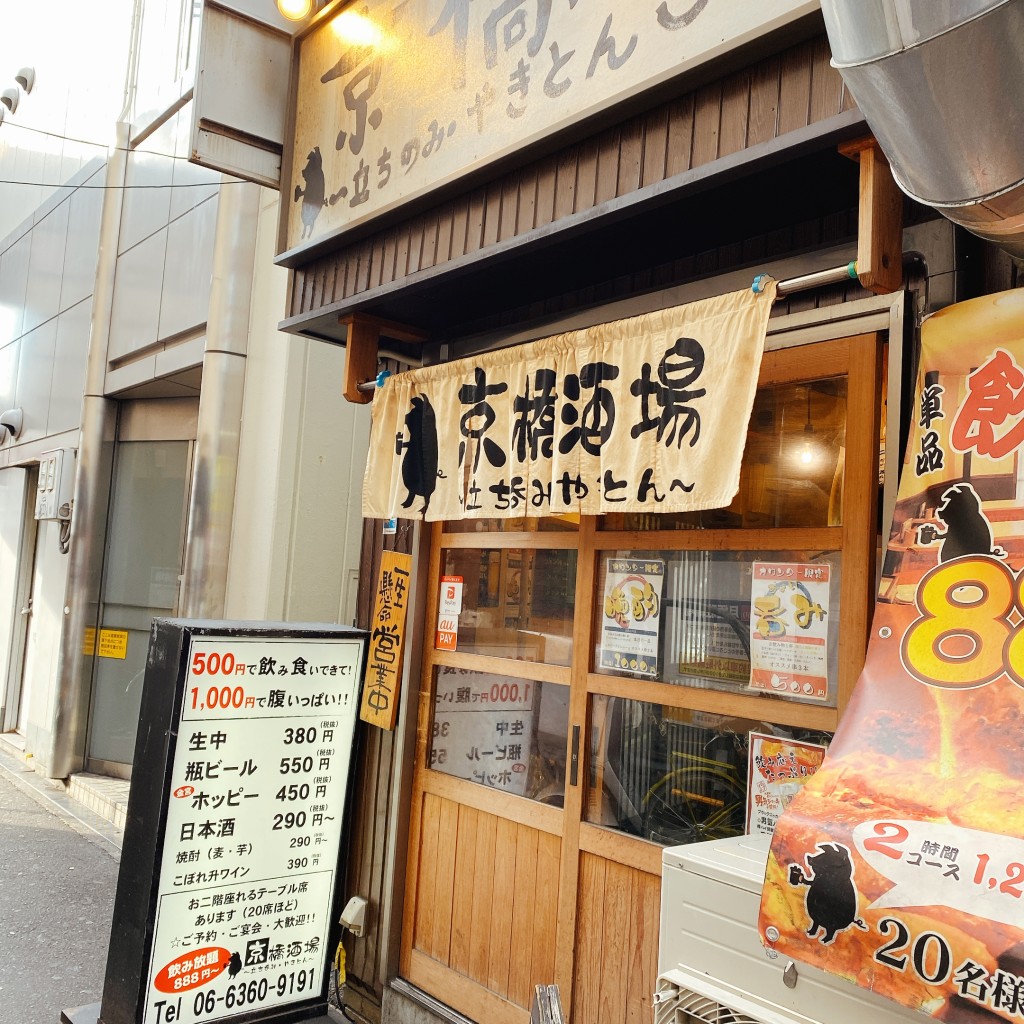 実際訪問したユーザーが直接撮影して投稿した東野田町立ち飲み / 角打ち京橋酒場の写真