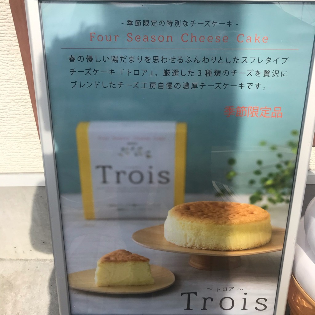 ヤッタラン副長さんが投稿した軽井沢チーズ料理のお店アトリエ・ド・フロマージュ 旧軽井沢店/アトリエ ド フロマージュ キュウカルイザワテンの写真