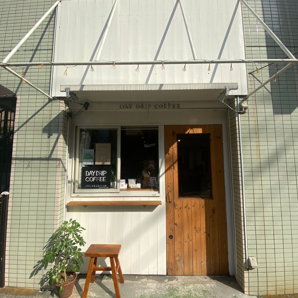 実際訪問したユーザーが直接撮影して投稿した経堂コーヒー専門店DAY DRIP COFFEEの写真