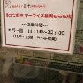 実際訪問したユーザーが直接撮影して投稿した地行浜串揚げ / 串かつ串カツ田中 マークイズ福岡ももち店の写真