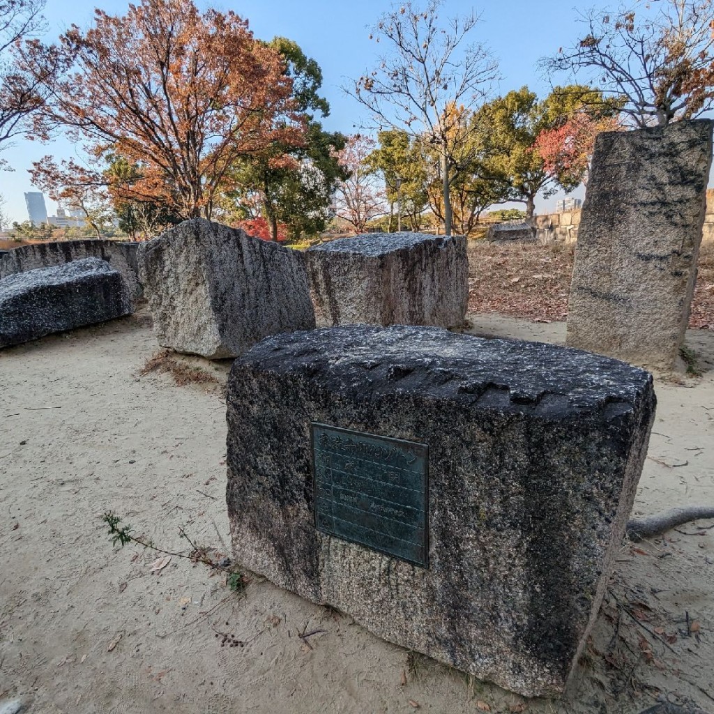 実際訪問したユーザーが直接撮影して投稿した大阪城歴史 / 遺跡刻印石広場の写真