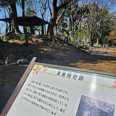 実際訪問したユーザーが直接撮影して投稿した西ケ原歴史 / 遺跡旧渋沢庭園 茶席待合跡の写真