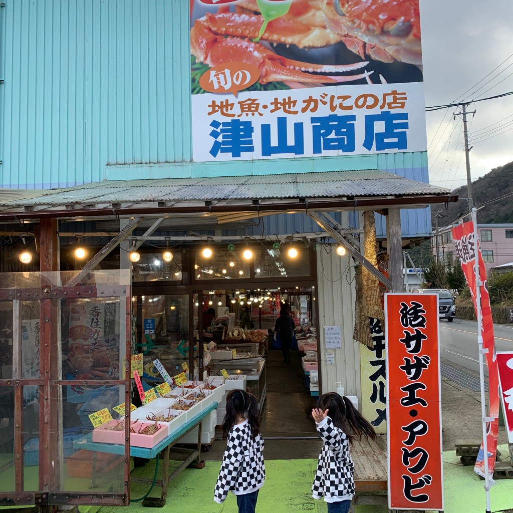 実際訪問したユーザーが直接撮影して投稿した城崎町来日水産物卸売津山商店 城崎店の写真