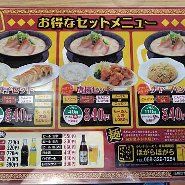 実際訪問したユーザーが直接撮影して投稿した穂積ラーメン専門店らーめん ほがらほがら 岐阜瑞穂店の写真