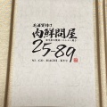 実際訪問したユーザーが直接撮影して投稿した西新宿焼肉肉鮮問屋 25-89 新宿西口店の写真