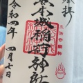 実際訪問したユーザーが直接撮影して投稿した本丸神社熊本城稲荷神社の写真