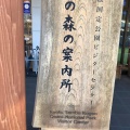 実際訪問したユーザーが直接撮影して投稿した美山町安掛ビジターセンター京都丹波高原国定公園ビジターセンターの写真