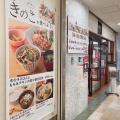 実際訪問したユーザーが直接撮影して投稿した本町定食屋大戸屋 船橋フェイスビル店の写真