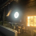 実際訪問したユーザーが直接撮影して投稿した南青山居酒屋発酵居酒屋5の写真
