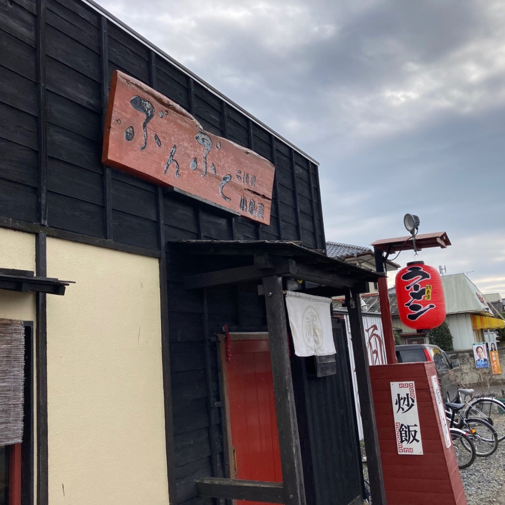実際訪問したユーザーが直接撮影して投稿した藤井町ラーメン / つけ麺ぶんぷく 二代目 小島屋の写真