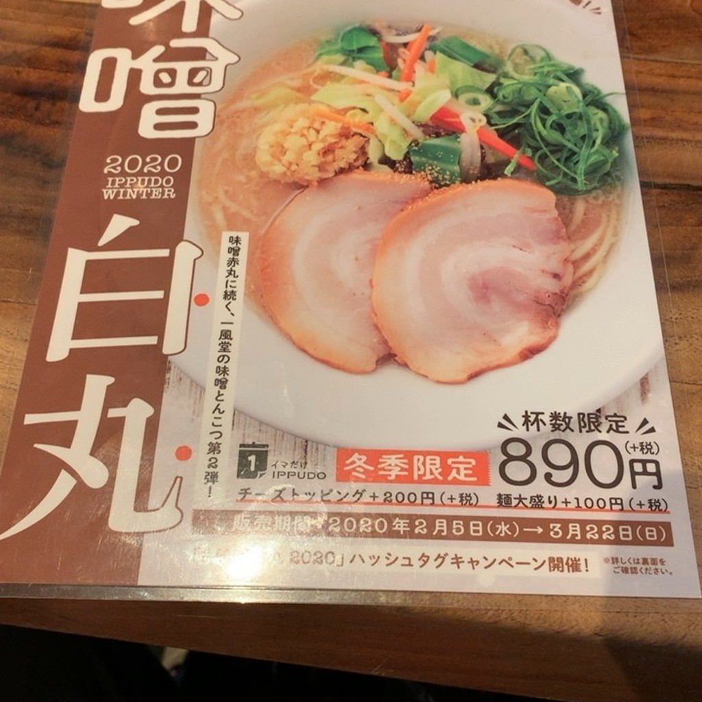 実際訪問したユーザーが直接撮影して投稿した南幸ラーメン専門店一風堂 横浜西口店の写真