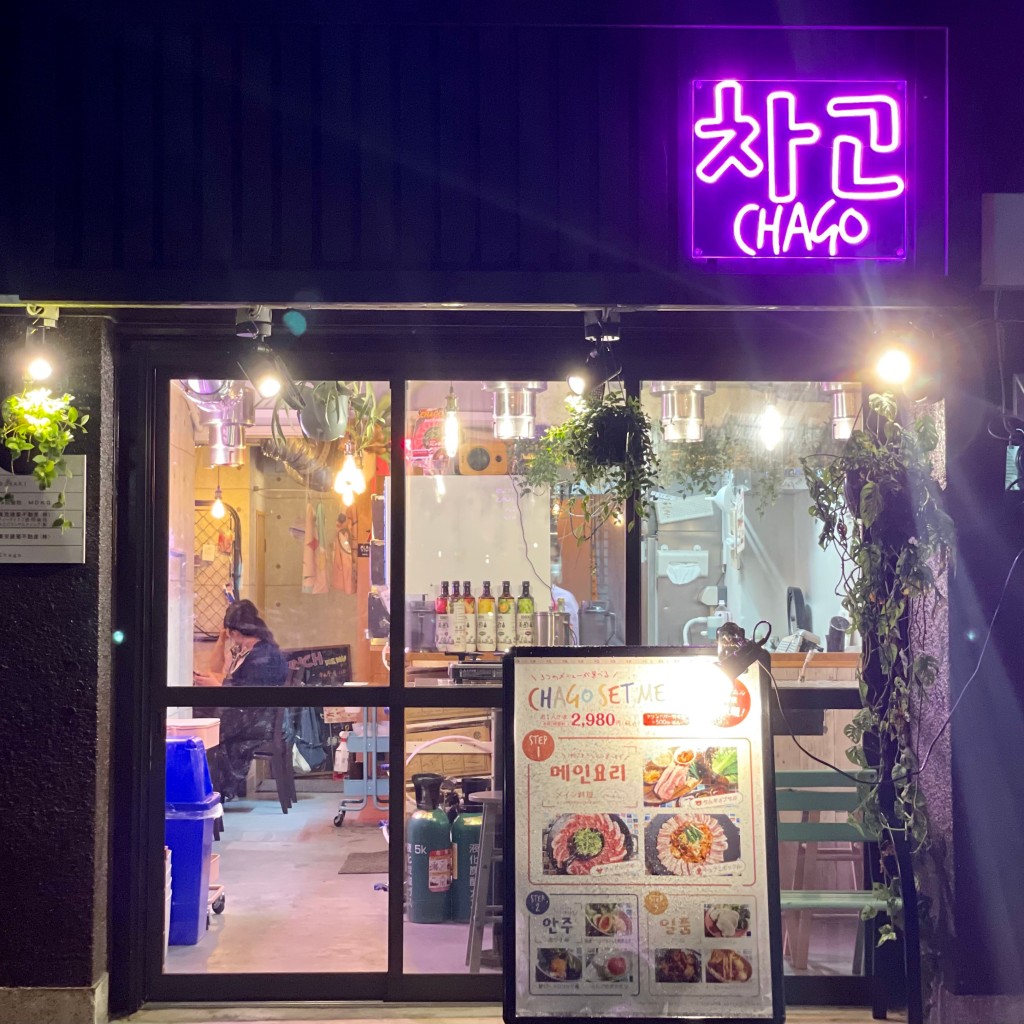実際訪問したユーザーが直接撮影して投稿した東上野韓国料理chagoの写真