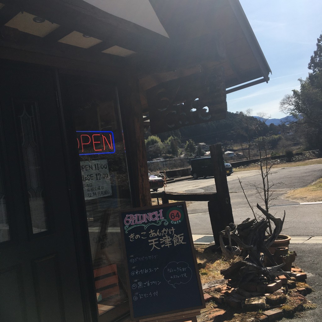 pakonomiさんが投稿した坂下カフェのお店64CAFE/ロクヨンカフェの写真