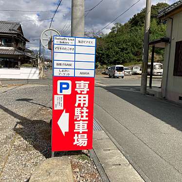 さゆ-さんが投稿した御津町黒崎ベーカリーのお店バタフライノットベーカリーの写真