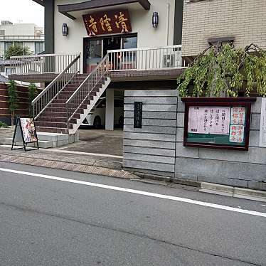 実際訪問したユーザーが直接撮影して投稿した赤城元町寺清隆寺の写真