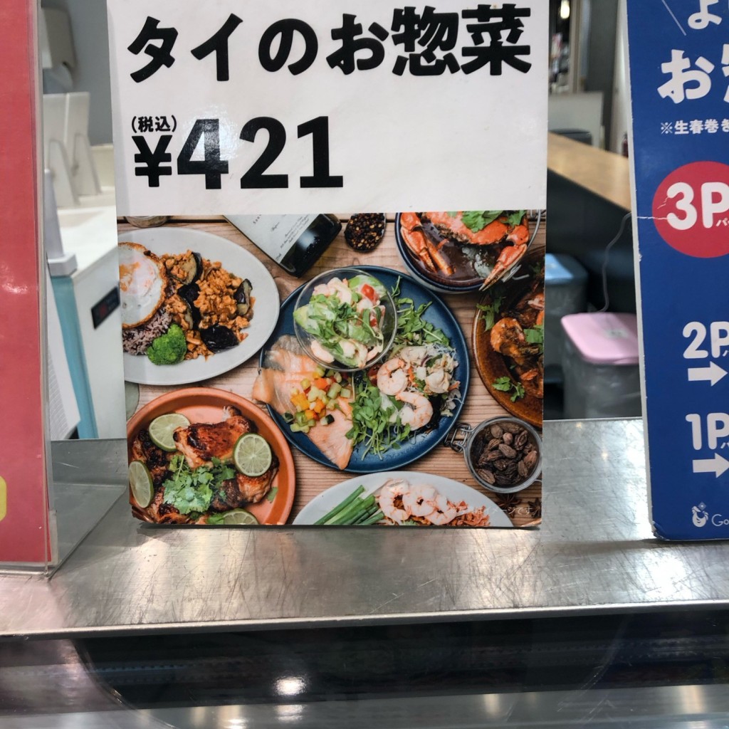 実際訪問したユーザーが直接撮影して投稿した小島町タイ料理グッドモーニングバンコク 調布パルコ店の写真