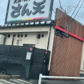 実際訪問したユーザーが直接撮影して投稿した三河安城本町丼ものさん天 三河安城店の写真