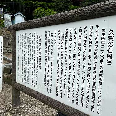 実際訪問したユーザーが直接撮影して投稿した久賀文化財久賀の石風呂の写真