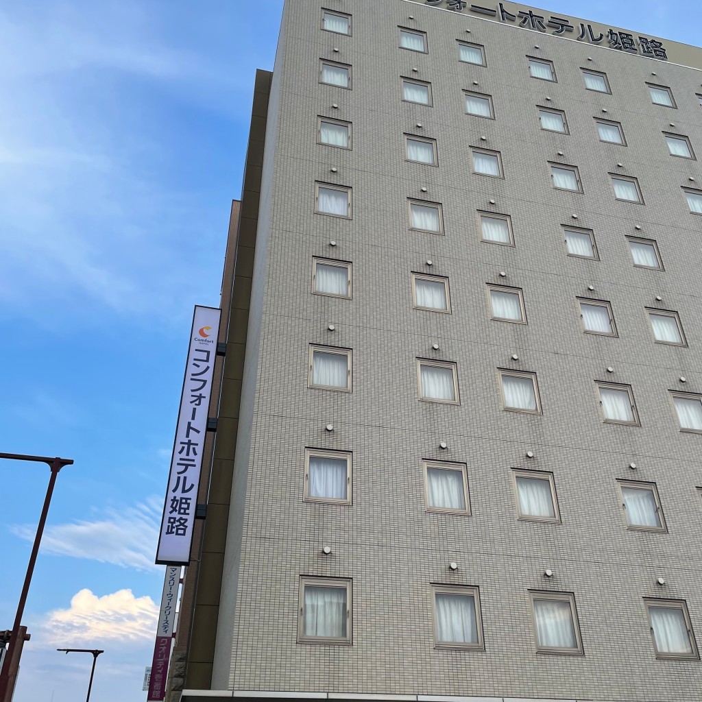 実際訪問したユーザーが直接撮影して投稿した北条口ホテルコンフォートホテル 姫路の写真