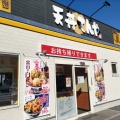 実際訪問したユーザーが直接撮影して投稿した正代天丼天丼てんや 東松山店の写真