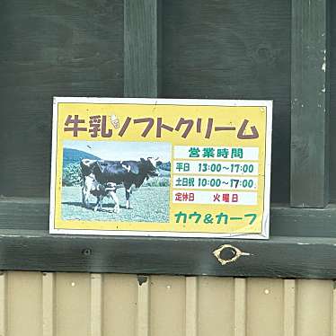 kaz1970さんが投稿した江丹別町拓北スイーツのお店カウ&カーフの写真