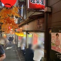 実際訪問したユーザーが直接撮影して投稿した西新宿中華料理岐阜屋の写真