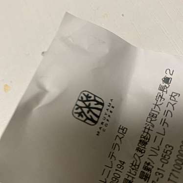 丸山珈琲 ハルニレテラス店のundefinedに実際訪問訪問したユーザーunknownさんが新しく投稿した新着口コミの写真