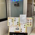 実際訪問したユーザーが直接撮影して投稿した大塚町中華料理中華食堂・佐藤の写真