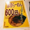 実際訪問したユーザーが直接撮影して投稿した東池袋ラーメン専門店博多天神 池袋東口店の写真