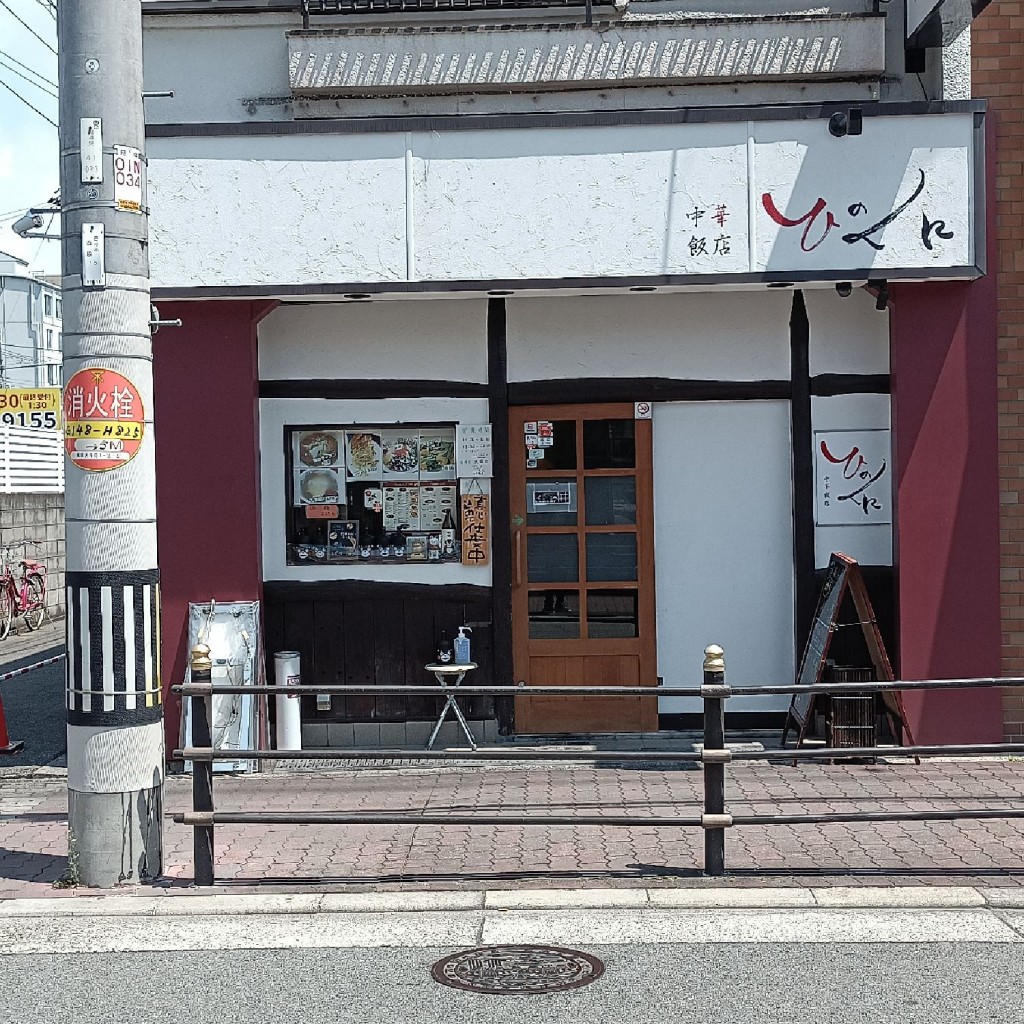 実際訪問したユーザーが直接撮影して投稿した関目中華料理中華飯店 ひのくにの写真