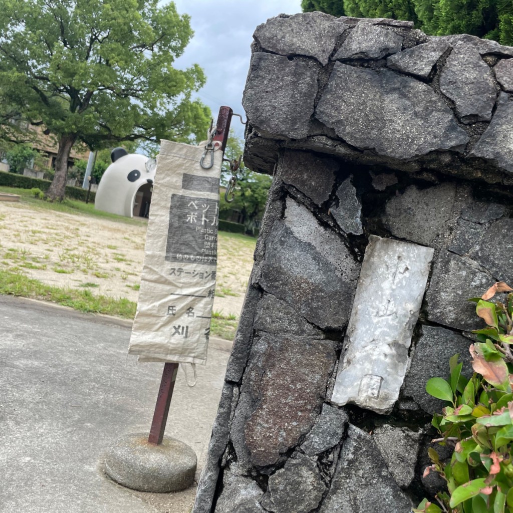 実際訪問したユーザーが直接撮影して投稿した中山町公園中山公園の写真