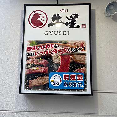 実際訪問したユーザーが直接撮影して投稿した平井焼肉牛星 焼肉 平井南口店の写真