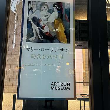 cinquantaの備忘録さんが投稿した京橋美術館 / ギャラリー・画廊のお店アーティゾン美術館/アーティゾンビジュツカンの写真