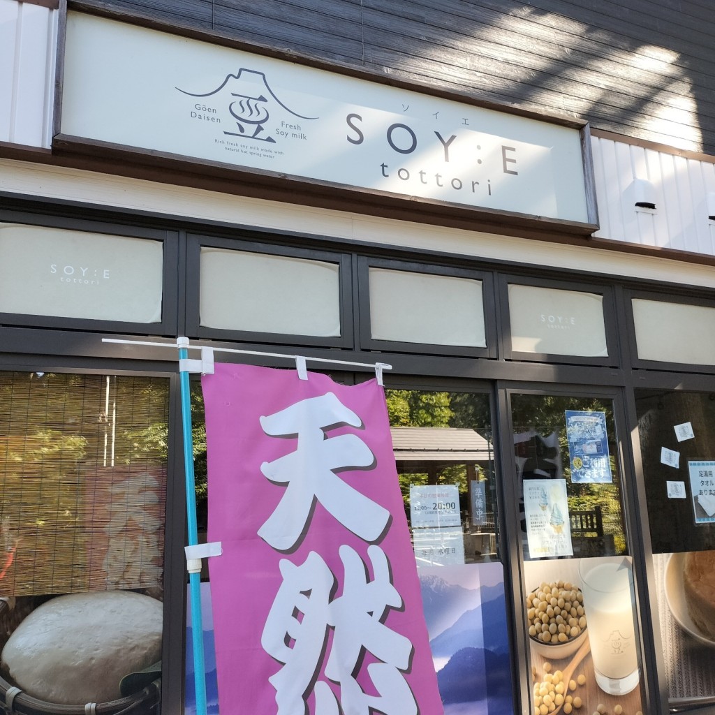 実際訪問したユーザーが直接撮影して投稿した大山その他飲食店おみやげ豪円の写真