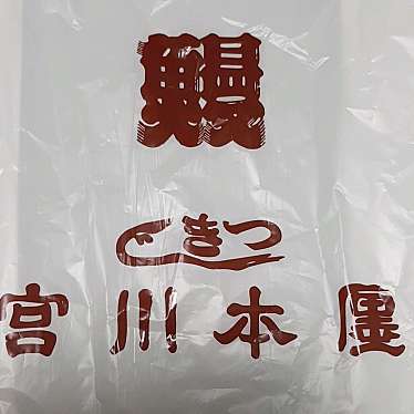 実際訪問したユーザーが直接撮影して投稿した笹塚うなぎつきじ宮川本廛 笹塚店の写真