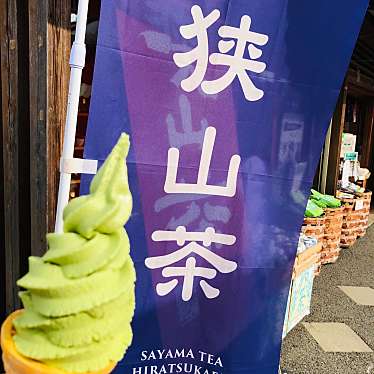 実際訪問したユーザーが直接撮影して投稿した下大谷沢日本茶専門店平塚園 日高サイボクハム店の写真