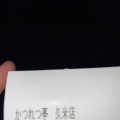 実際訪問したユーザーが直接撮影して投稿した久米窪田町とんかつ有限会社かつれつ亭 久米窪田店の写真