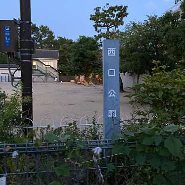 実際訪問したユーザーが直接撮影して投稿した津門西口町公園西口公園の写真