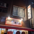 実際訪問したユーザーが直接撮影して投稿した新宿ラーメン専門店本家 第一旭 新宿店の写真